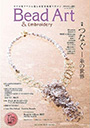 THE JAPAN BEAD SOCIETY「Bead Art 24号」