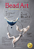 THE JAPAN BEAD SOCIETY「Bead Art 28号」