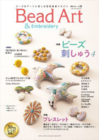 THE JAPAN BEAD SOCIETY「Bead Art 33号」
