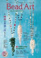 THE JAPAN BEAD SOCIETY「Bead Art 35号」