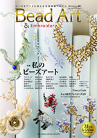 THE JAPAN BEAD SOCIETY「Bead Art 40号」