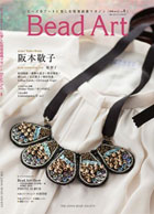THE JAPAN BEADS SOCIETY「Bead Art 8号」