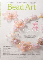 THE JAPAN BEADS SOCIETY「Bead Art 12号」