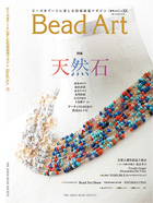 THE JAPAN BEADS SOCIETY「Bead Art 13号」