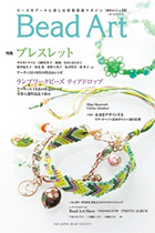 THE JAPAN BEADS SOCIETY「Bead Art 14号」