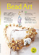 THE JAPAN BEADS SOCIETY「Bead Art 18号」