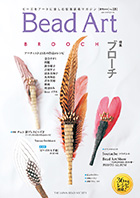 THE JAPAN BEADS SOCIETY「Bead Art 19号」